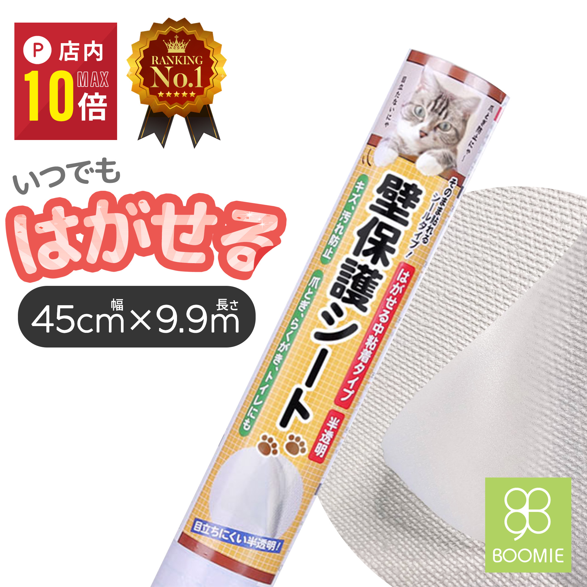 楽天市場 レビュー記入プレゼント テカらずサラサラ 高評価 4 90 貼り方動画あり キャットブリーダー監修 猫 壁紙保護シート はがせる 賃貸ok ちょうどいい粘着力 強化素材 ツヤ消し 撥水加工 マス目入り 半透明 目立たない 爪とぎ防止 傷防止 壁紙 90cm 2 4m