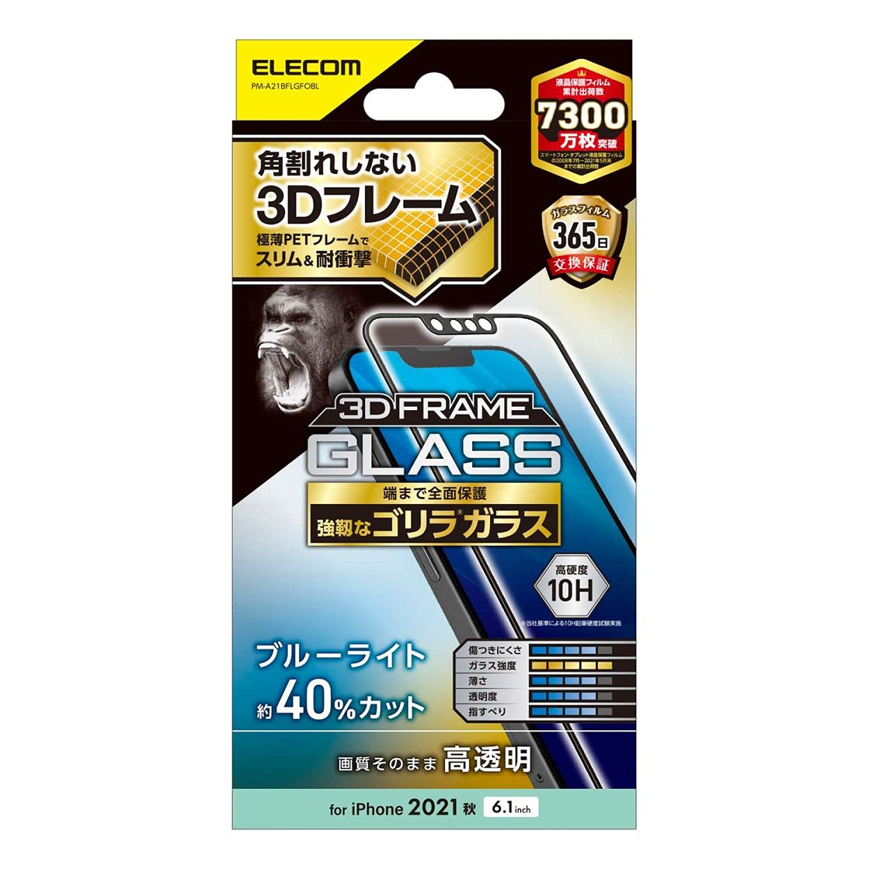 エレコム iPhone 13/iPhone 13 Pro/ガラスフィルム/フレーム付き/ゴリラ