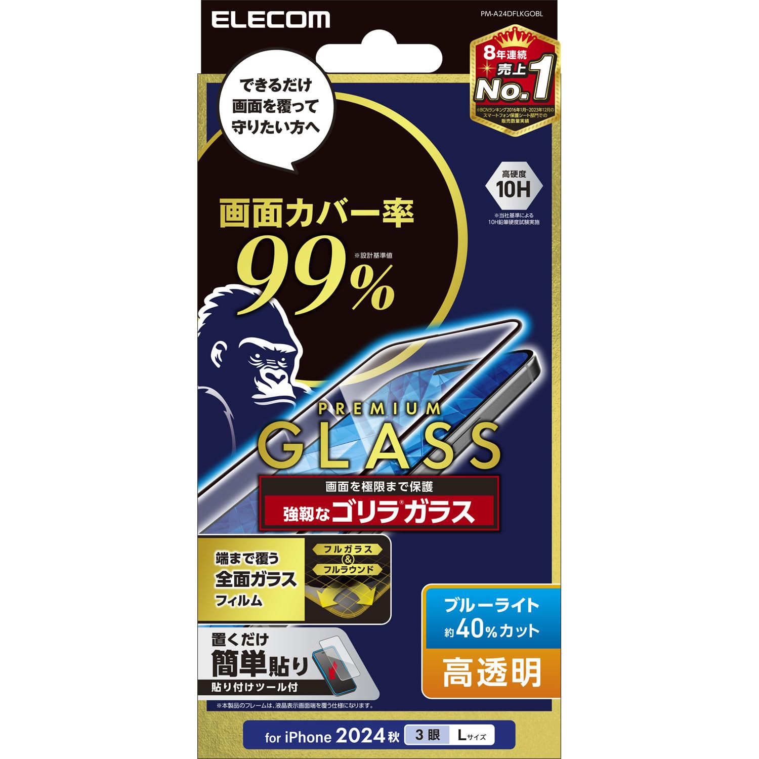 エレコム iPhone 16 Pro Max ガラスフィルム 強化ガラス ゴリラガラス 硬度10H ブルーライトカット カバー率99% 全面保護 極み設計 0.21mm 指紋・気泡防止 【ガイド枠付き】 PM-A24DFLKGOBL｜T.M.Bストア