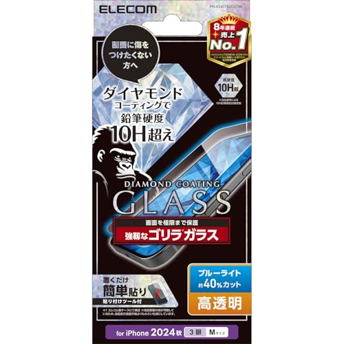 エレコム iPhone 16 Pro ガラスフィルム 強化ガラス ゴリラガラス 硬度10H超 ブルーライトカット ダイヤモンドコート 飛散防止設計 0.21mm 指紋・気泡防止 【ガイド枠付き】 PM-A24CFLGDCOBL