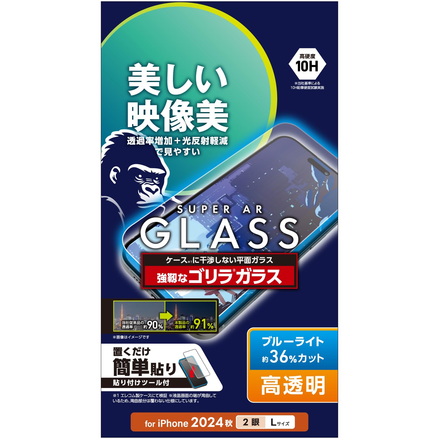 エレコム iPhone 16 Plus 硝子写真フィルム 強化因子硝子 硬度10H ブルーライトカット 大猩々硝子 変速機率91％ 光の映り込み楽にする AR工業 映像注意集中 0.21粍 指紋・水の泡押しとどめる 【御引き回し枠付き添い人】 [iPhone 15 Plus