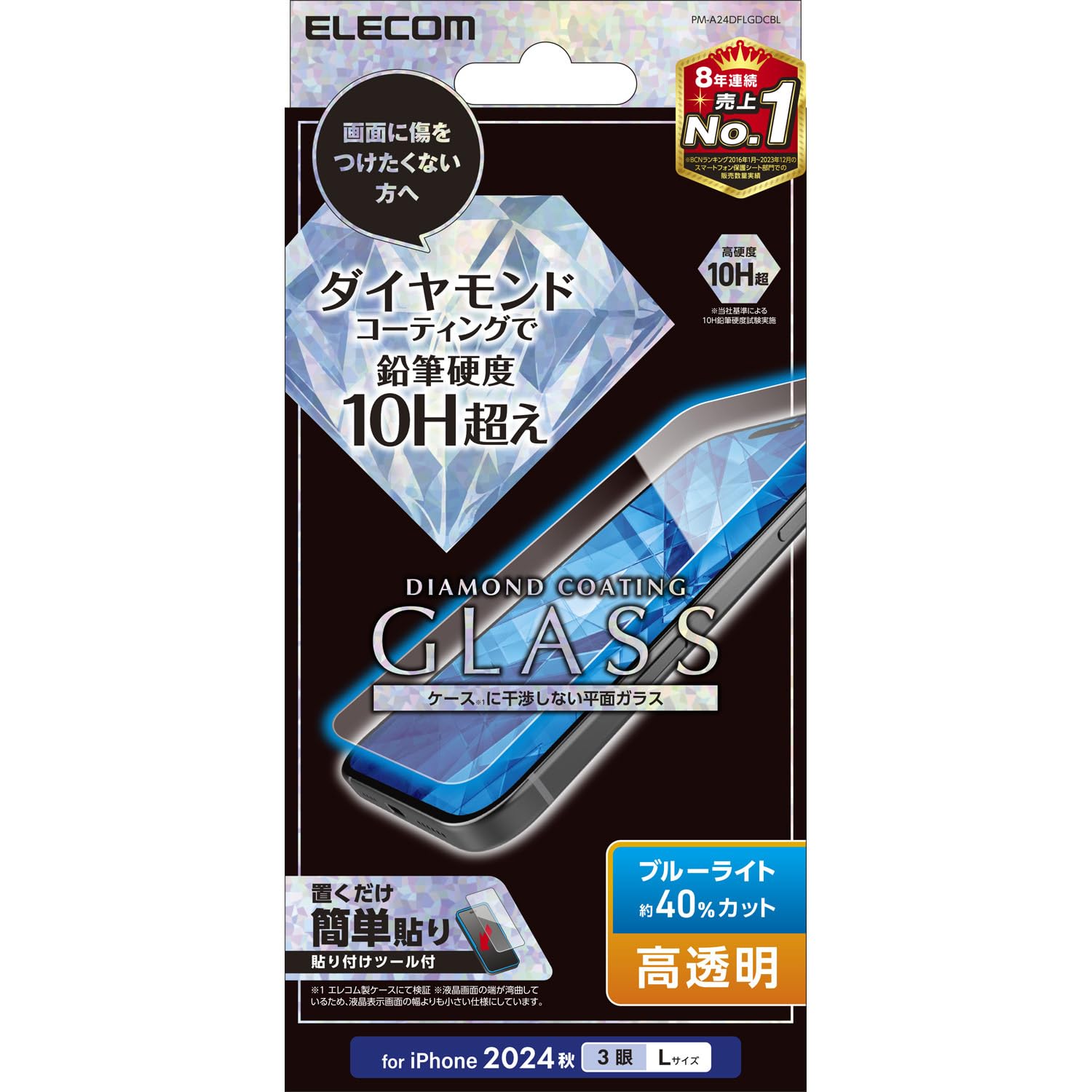 エレコム iPhone 16 Pro Max 硝子写真フィルム 強化因子硝子 硬度10H超 ブルーライトカット 金剛石厚地の外套 飛散押しとどめる腹積もり 指紋がつかない 水の泡が入らない 【お引き回し枠付き添い人】 PM-A24DFLGDCBL