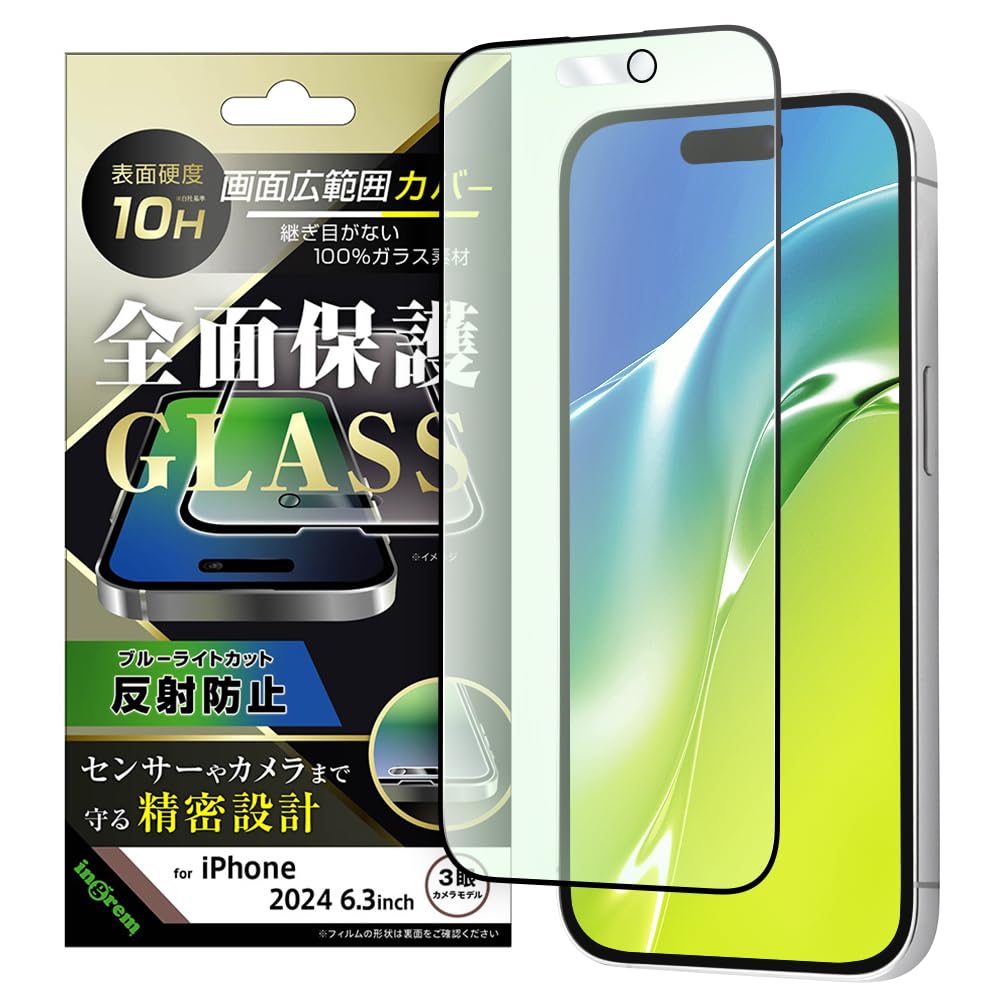 イングレム iPhone 16 Pro (2024年発売模範例) 写真フィルム 瑠璃写真フィルム ブルーライトカット 照りかえす押しとどめる 全面防御すること 硬度10H スマホフィルム 黒いこと アイフォン16 IN-P47F/KGB