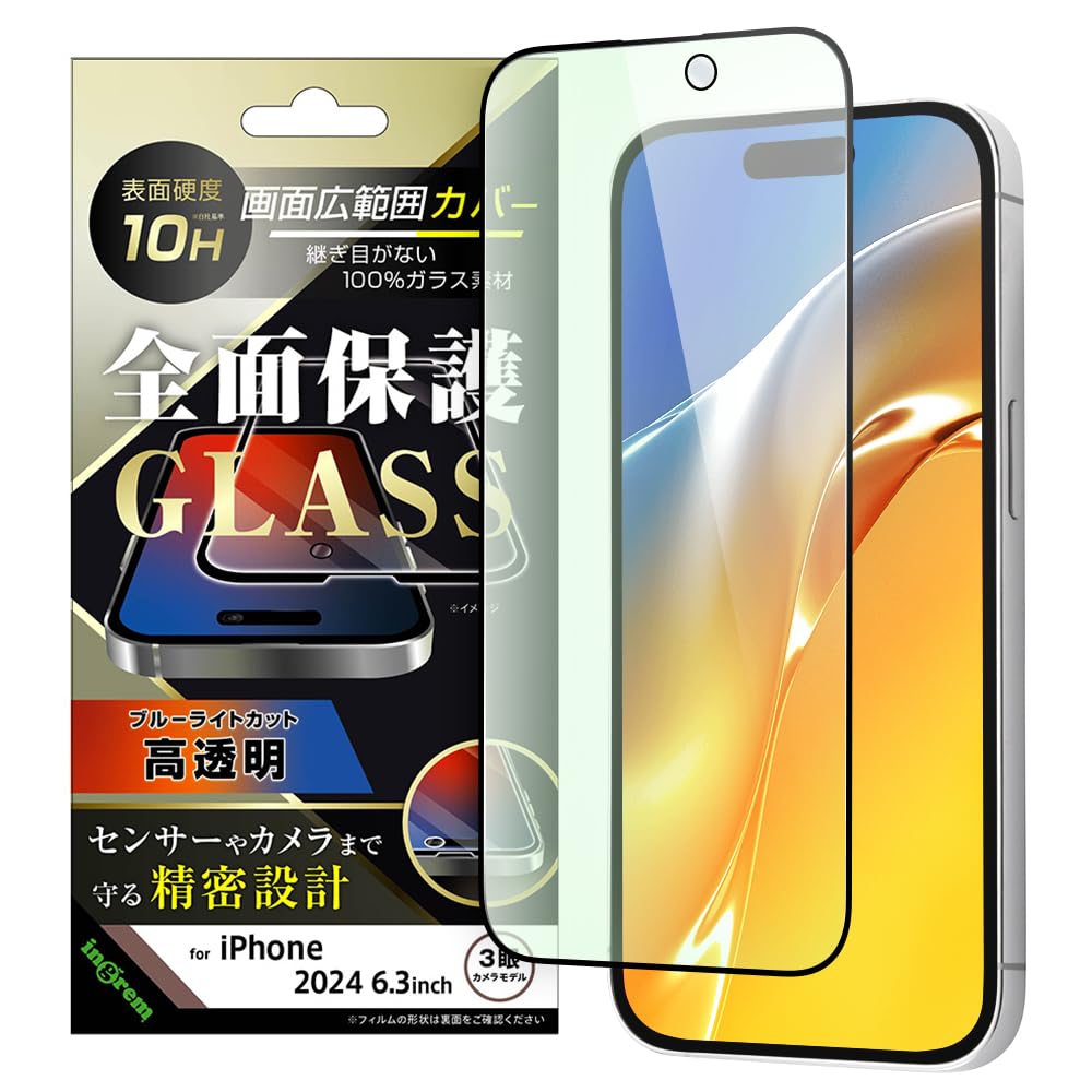イングレム iPhone 16 Pro ガラスフィルム 全面保護 ブルーライトカット フィルム ガラス フルカバー ブラック iPhone16Pro 保護フィルム アイフォン 16Pro 16プロ 光沢 IN-P47F/MGB