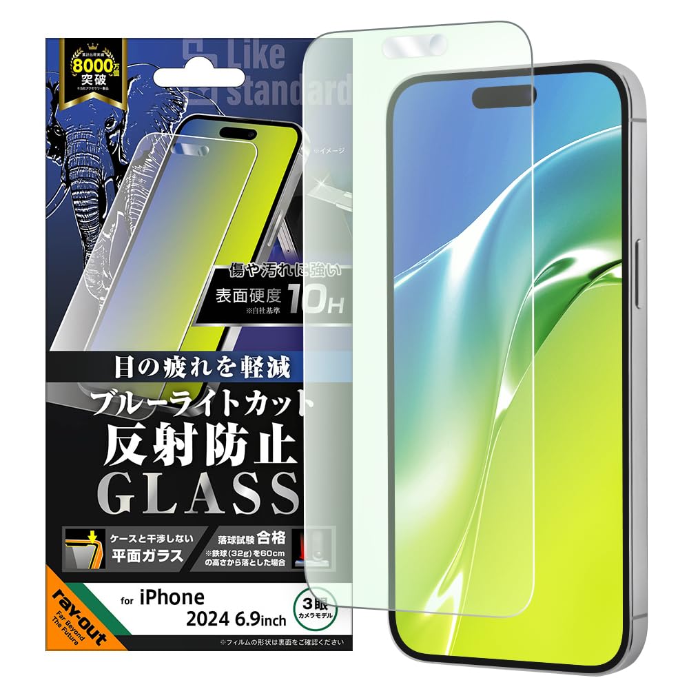 レイ・アウト iPhone 16 Pro Max ガラスフィルム ブルーライトカット アイフォン 16ProMax フィルム ガラス iPhone16ProMax 保護フィルム 反射防止 さらさら ゲーム 操作性 クリア RT-P49F/SKG