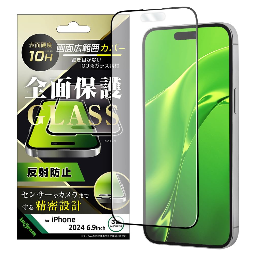 イングレム iPhone 16 Pro Max ガラスフィルム 全面保護 フィルム ガラス フルカバー ブラック 3D 縁が割れにくい iPhone16ProMax 保護フィルム アイフォン 16ProMax 保護 IN-P49F/HGB
