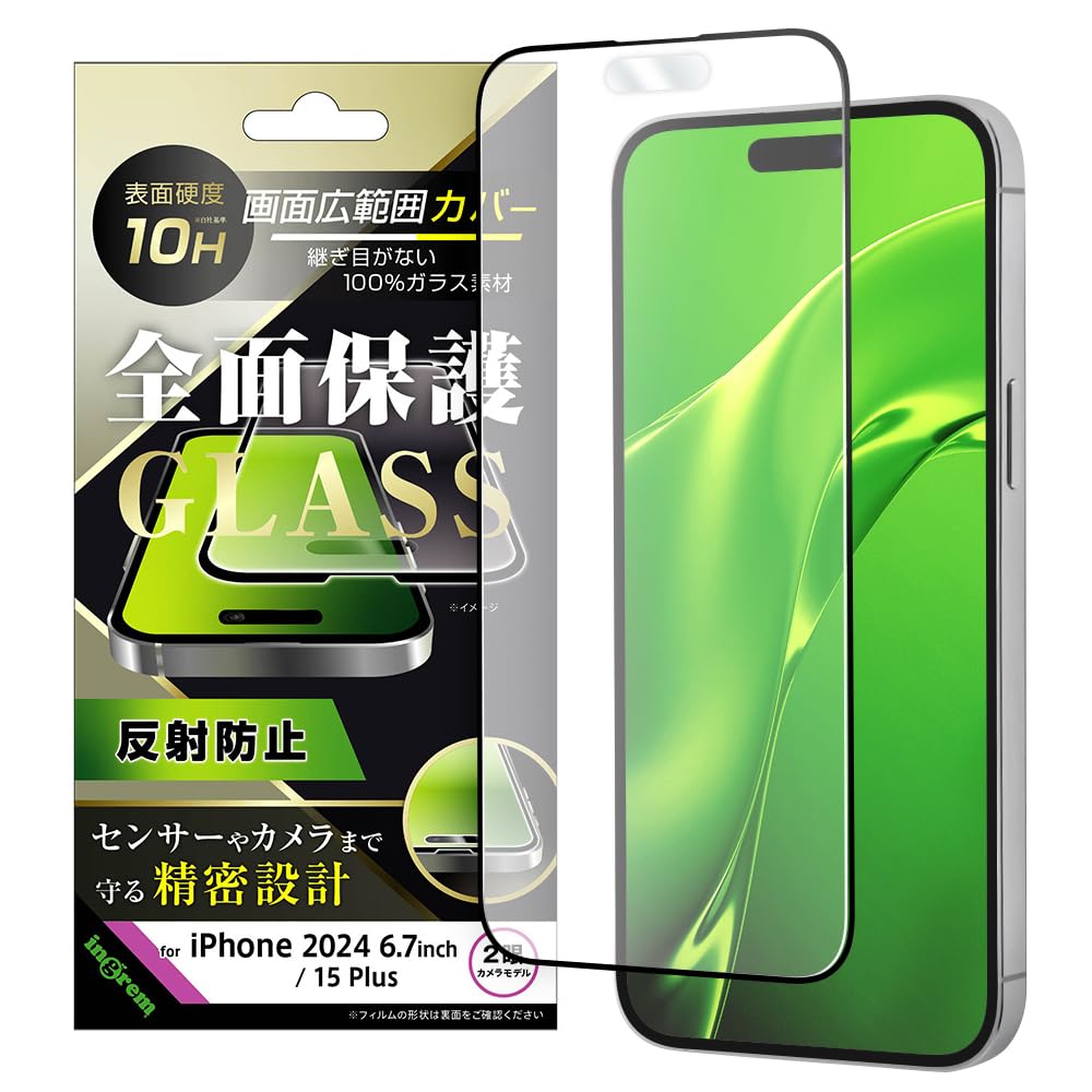 イングレム iPhone 16 Plus ガラスフィルム 全面保護 フィルム ガラス フルカバー ブラック 3D 縁が割れにくい iPhone16Plus 保護フィルム アイフォン 16Plus 15Plus 保護 IN-P48F/HGB