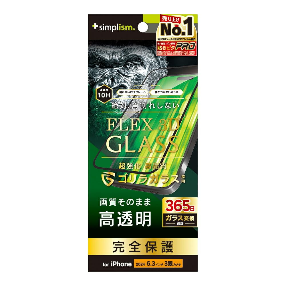 Simplism シンプリズム iPhone 16 Pro [FLEX 3D] 大猩々硝子 澄み切った 結びあわせる一こま硝子 TR-IP24M3-G3-GOCCBK