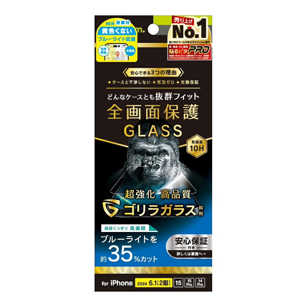 Simplism シンプリズム iPhone 16 / 15 / 15 Pro / 14 Pro 容れもの差しつかえなし 大猩々硝子 黄色くない青碧点火装置先ぼそる 画面保護すること強化因子硝子 TR-IP24M2-GLS-GOB3CC