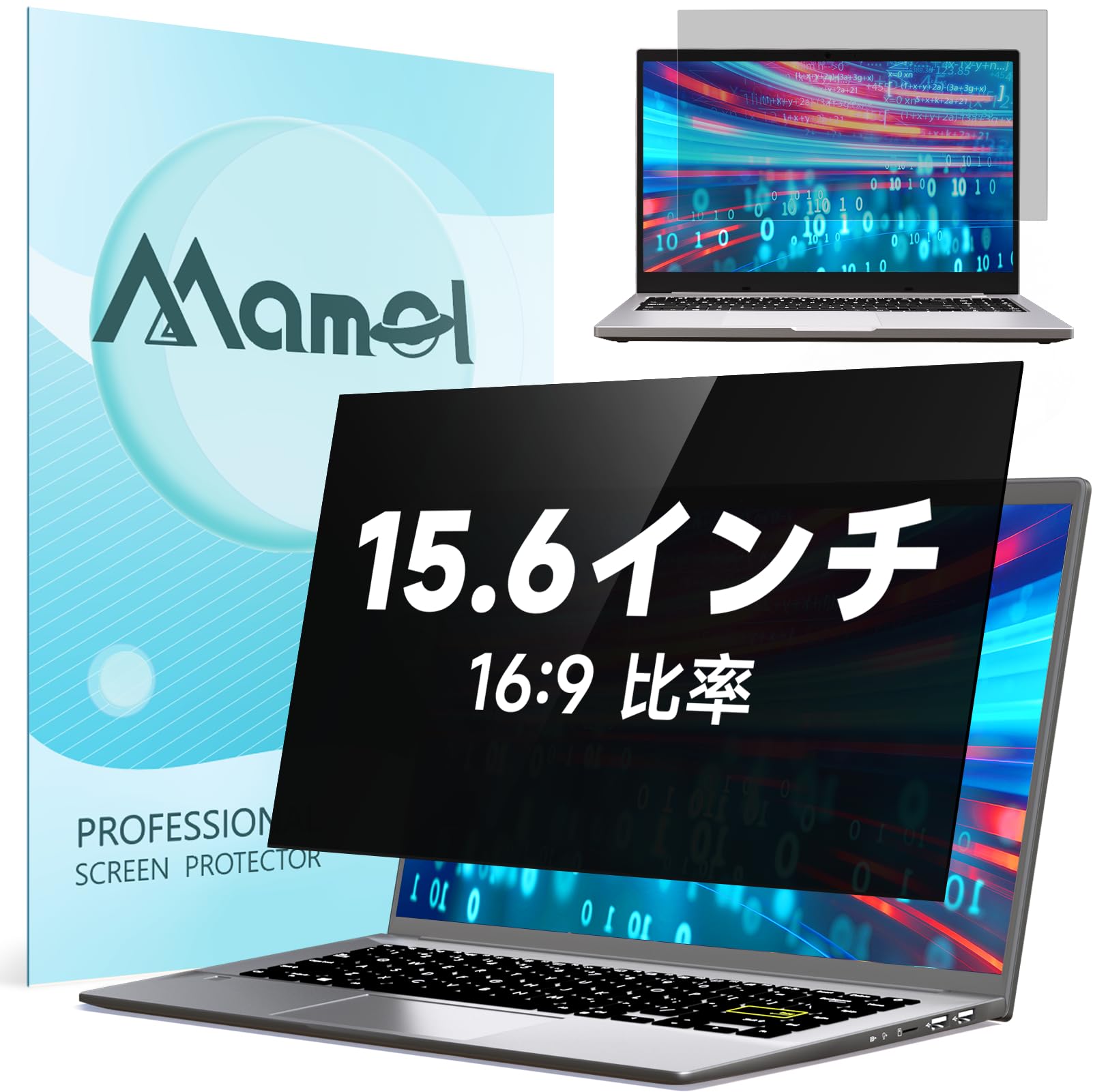 Mamol 覗き見防止フィルター 15.6インチ 16:9 ノートパソコン のぞき見防止 プライバシー 覗き見防止フイルム ブルーライトカット 反射防止 両面使用 保護フィルム PCフィルター