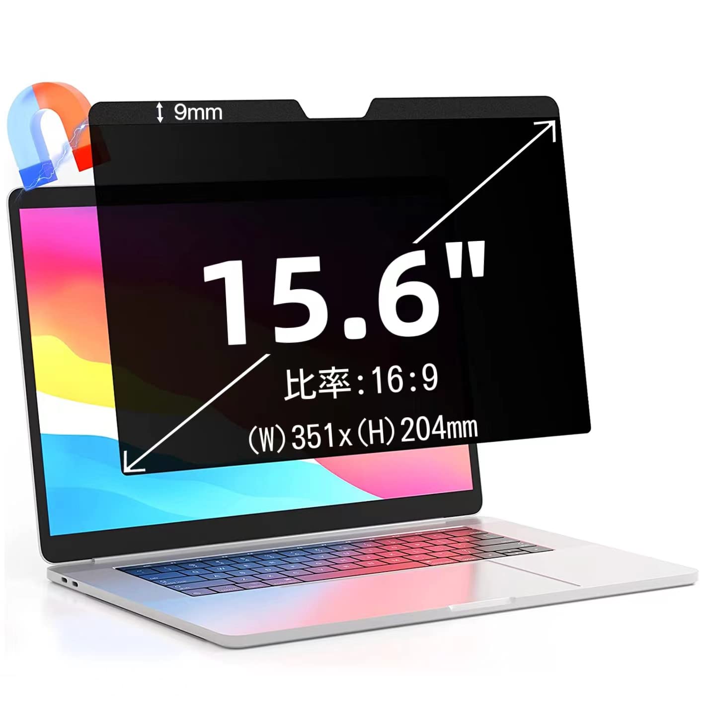 15.6インチ(16:9)マグネット式 プライバシーフィルター 覗き見防止フィルター ブルーライトカット ノートブック型 パソコン PC モニター 液晶保護フィルム 反射防止 両面使用可能 着脱簡単