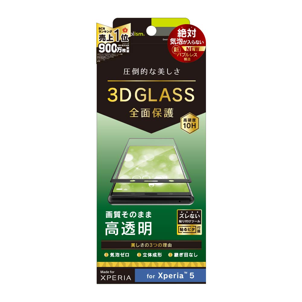 トリニティ TR-XP43-GHF-CCBK(黒いこと) Xperia 5用 立体働きかけるシームレス硝子