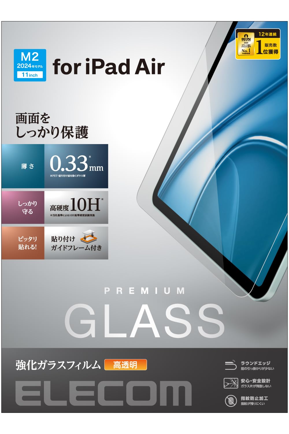 エレコム ipad air 11iniPad Air(M2) 2024年ひな形 御引き回し枠つき 硝子写真フィルム 指紋押しとどめる 強化因子硝子 貼り分かりやすい 貼り直し能力のある 保護すること写真フィルム 取りまかなう 結核症-A24MFLGG