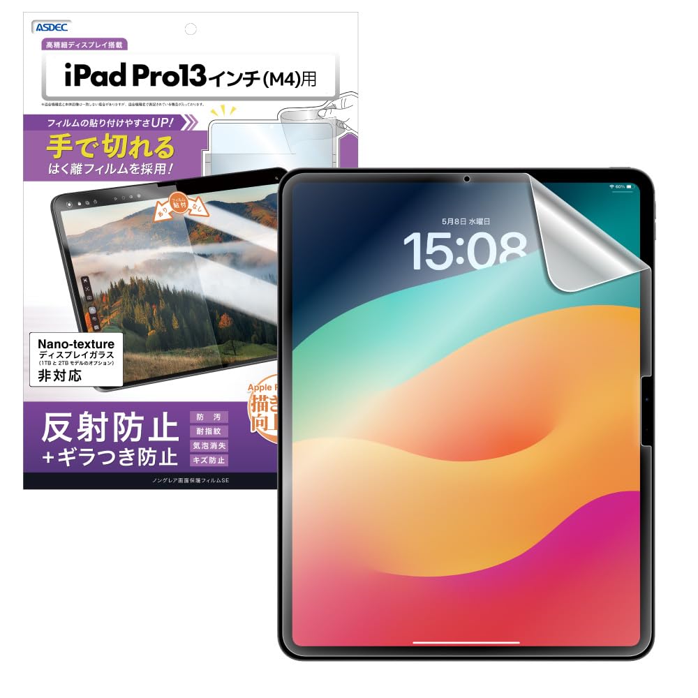 【ASDEC】iPad Pro 13インチ (M4)用 ギラつき抑制 アンチグレアフィルム「手で切れるはく離フィルム」マット 反射防止 指紋防止 NSE-IPA21-Z ノングレア画面保護フィルムSE