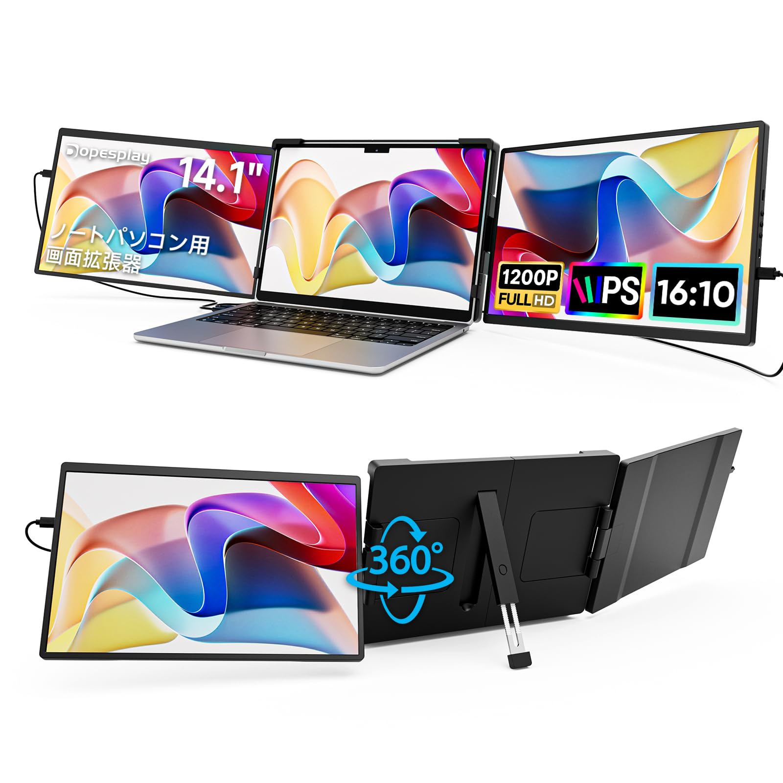 【2025新型モデル】デュアルモニター Dopesplay 360°回転 14~17.3インチ 2画面 拡張モニター トリプルモニター ノートパソコン用 モバイルモニター 14インチ ノートパソコン画面エクステンダー FHD