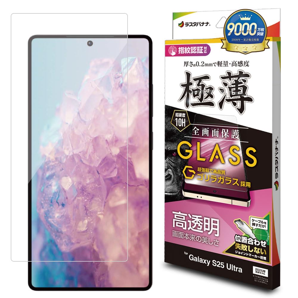 ラスタバナナ ガラスフィルム Galaxy S25 Ultra SC-52F SCG32 専用 全面保護 高光沢 透明 ゴリラガラス 極薄 GG4772GS25U