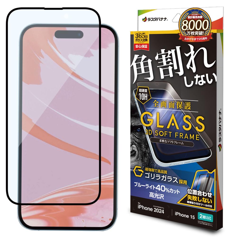 ラスタバナナの木 硝子写真フィルム iPhone16 2眼 iPhone15 共用 全面防御すること ブルーライトカット 高光輝 大猩々硝子 SGE4298IP461