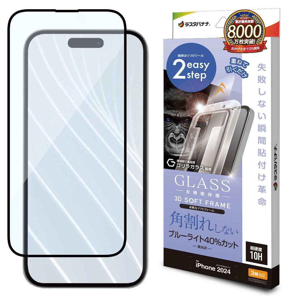 ラスタバナナ ガラスフィルム iPhone16 Pro 専用 全面保護 瞬間貼付 革命 ブルーライトカット ゴリラ MTK4544IP461P