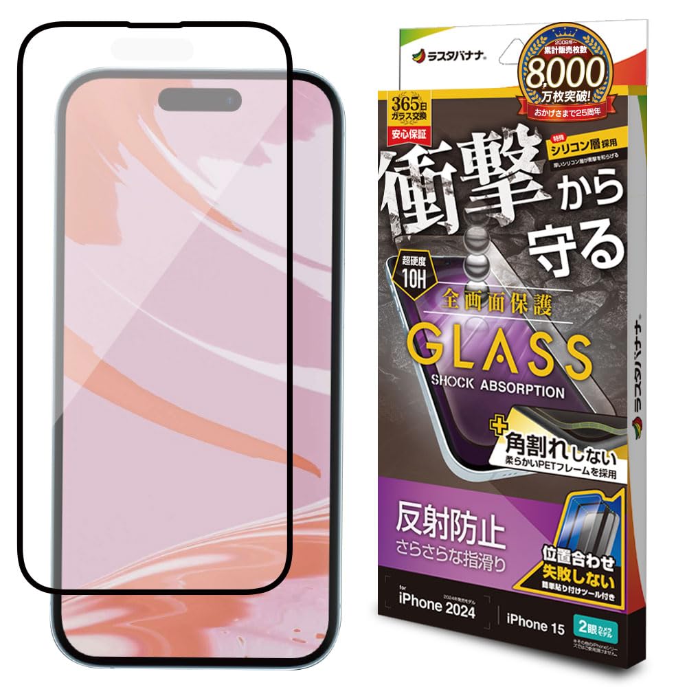 ラスタバナナの木 硝子写真フィルム iPhone16 2眼 iPhone15 共用 全面保護すること アンチグレア 無条件反射押しとどめる ぼうぜん自失吸い入れる SGSA4303IP461