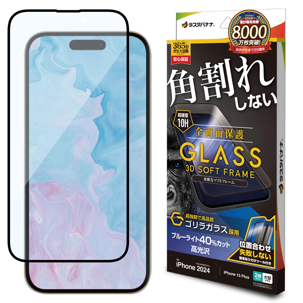 ラスタバナナ ガラスフィルム iPhone16 Plus 15 Plus 共用 全面保護 ブルーライトカット 高光沢 ゴリラ SGE4448IP467