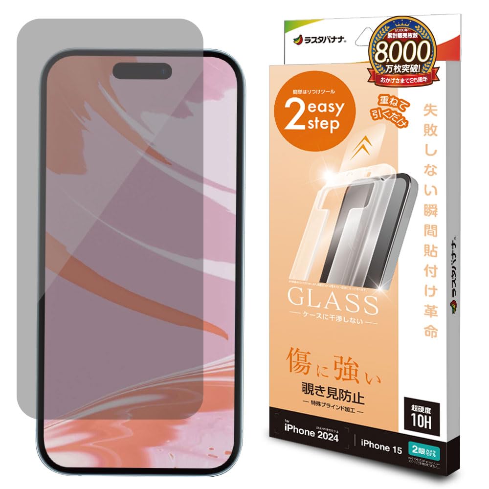 ラスタバナナ ガラスフィルム iPhone16 2眼 iPhone15 共用 平面保護 瞬間貼り付け革命 左右 覗き見防止 MTK4520IP461 6,696円