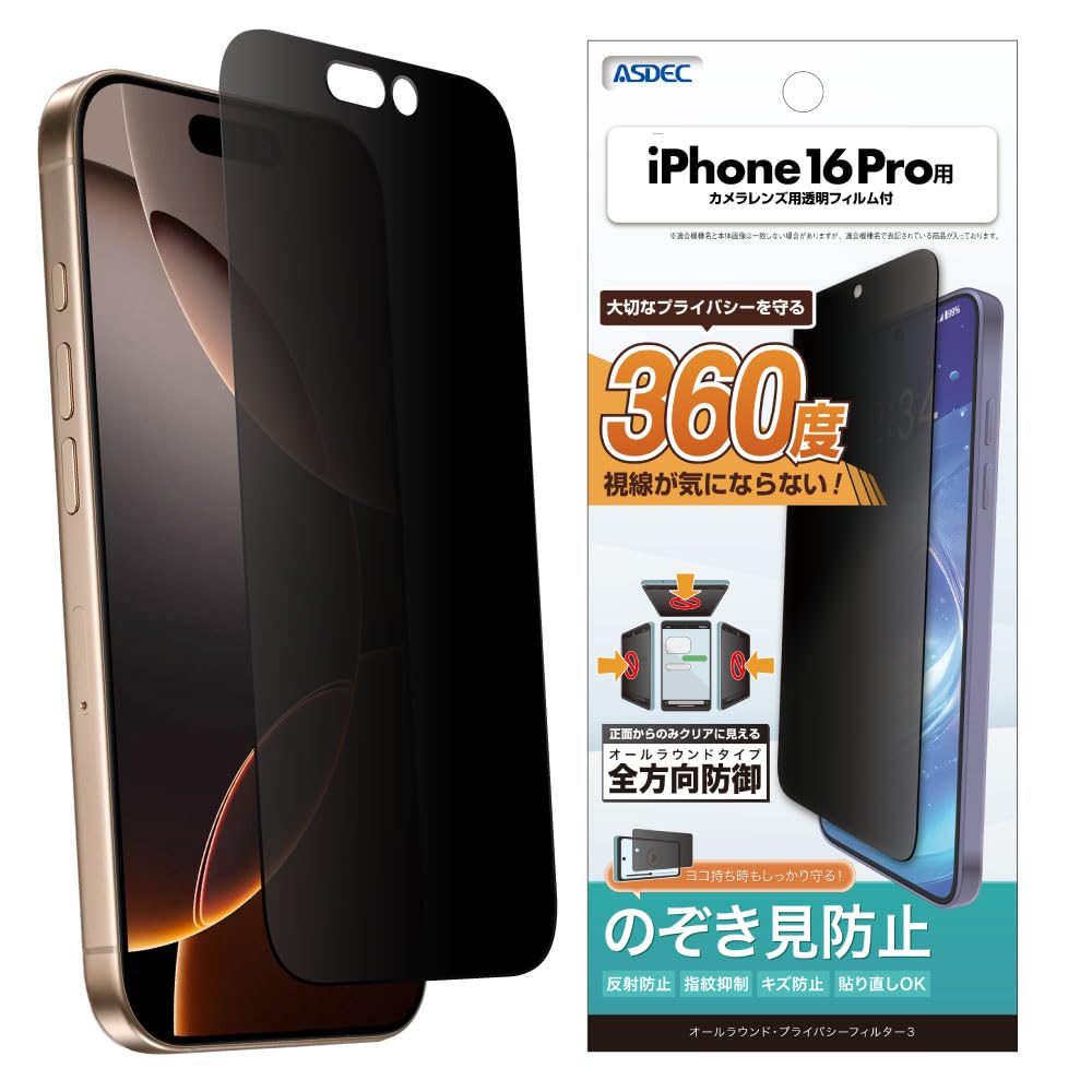 【ASDEC】iPhone 16 Pro 用 覗き見防止フィルム+カメラ保護フィルム 反射防止 指紋抑制/AP-IPN40
