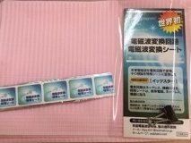 電波取り替えっこ腰掛け☆ワット数吊りひも用