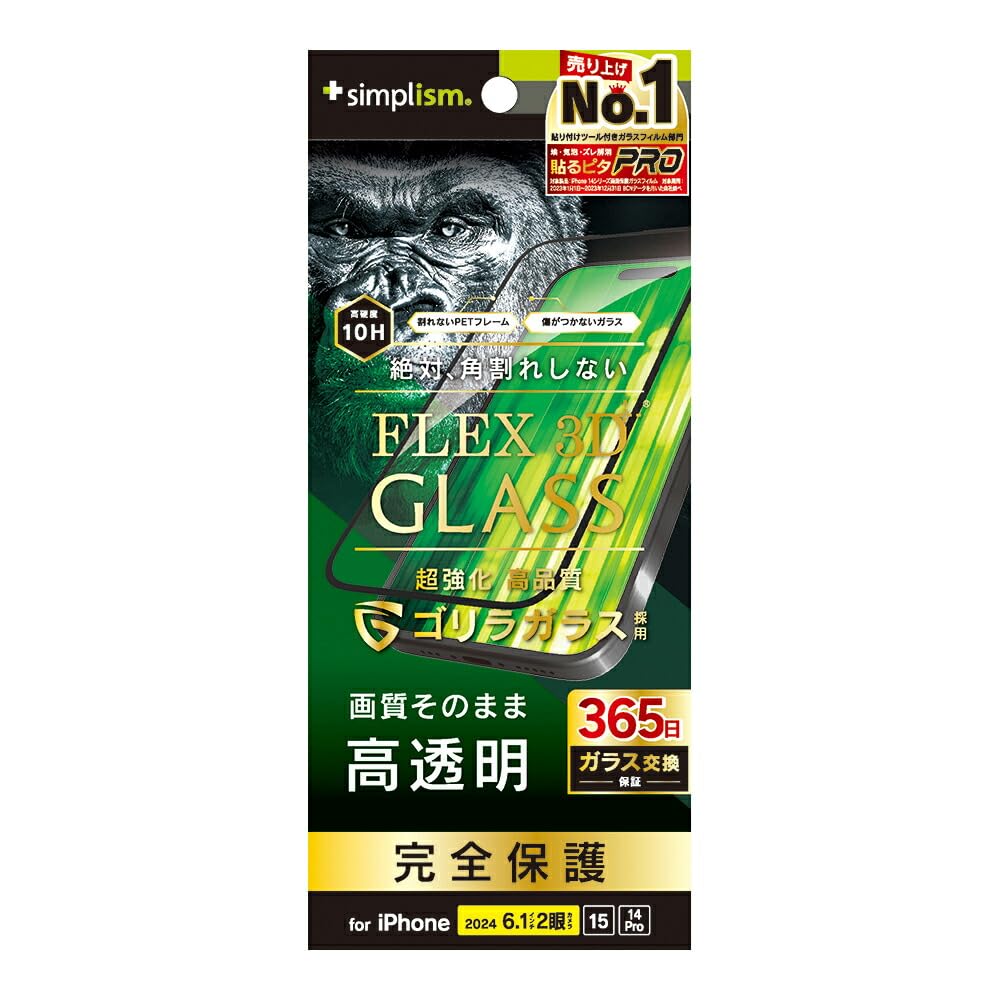 Simplism シンプリズム iPhone 16 / 15 / 14 Pro [FLEX 3D] 大猩々硝子 澄み切った 結びあわせる一こま硝子 TR-IP24M2-G3-GOCCBK