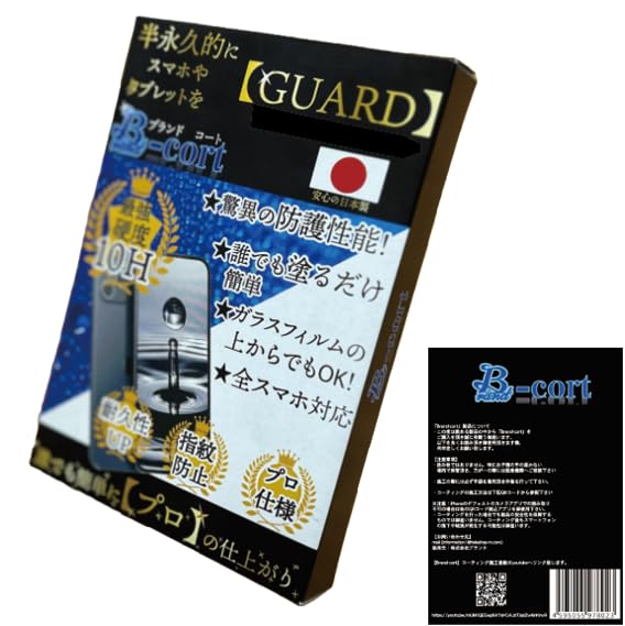 スマホコーティング ブランド名厚地の外套【Brand-cort】硬度１０H 硝子 上塗り android iPad iPhone SE / 12 / 13 / 14 / 15 / 16 続きもの相応う スマホ 上塗り剤 流動体