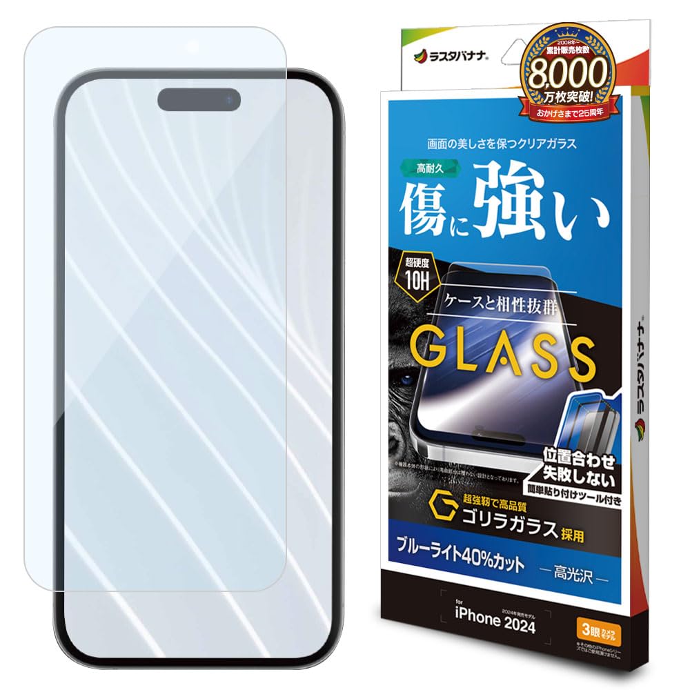 ラスタバナナの木 硝子写真フィルム iPhone16 Pro 3眼 専用 水準保護すること ブルーライトカット 高光輝 大猩々硝子 GST4400IP461P