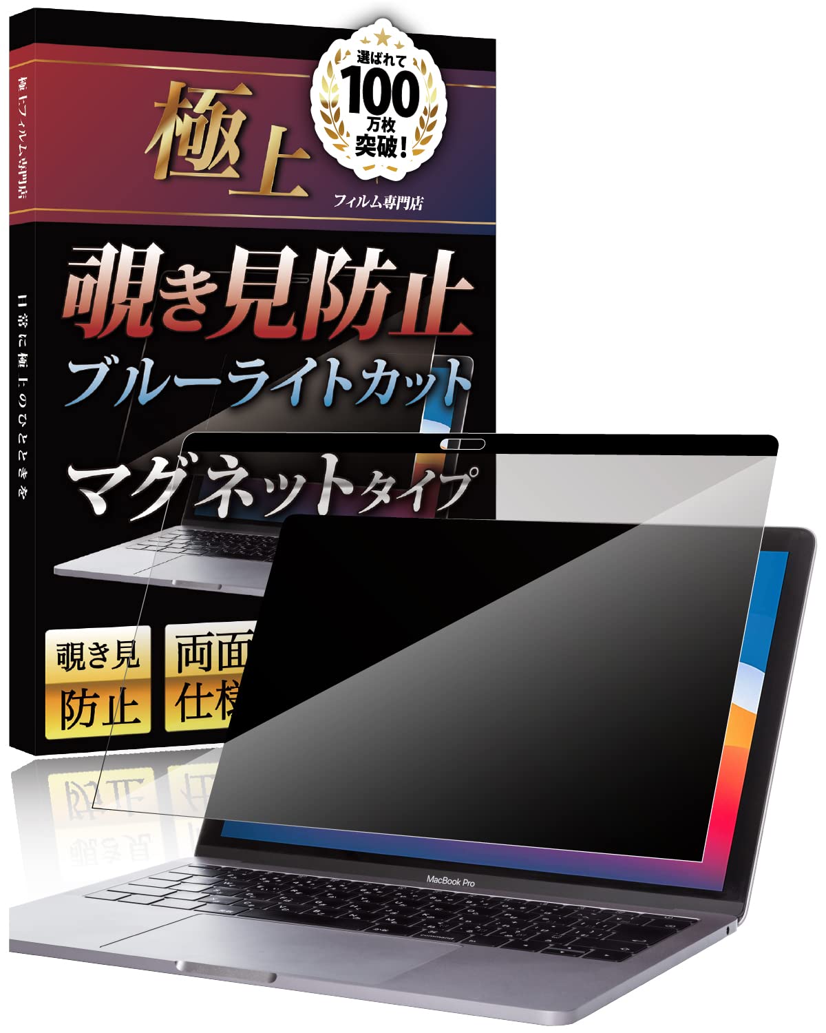 Agrado 覗き見防止フィルター Macbook Pro Air 13インチ M1 用 のぞき見防止 マグネット フィルム Air13 (2020 / 2019 / 2018) Pro13 (2022 / 2020 / 2019)