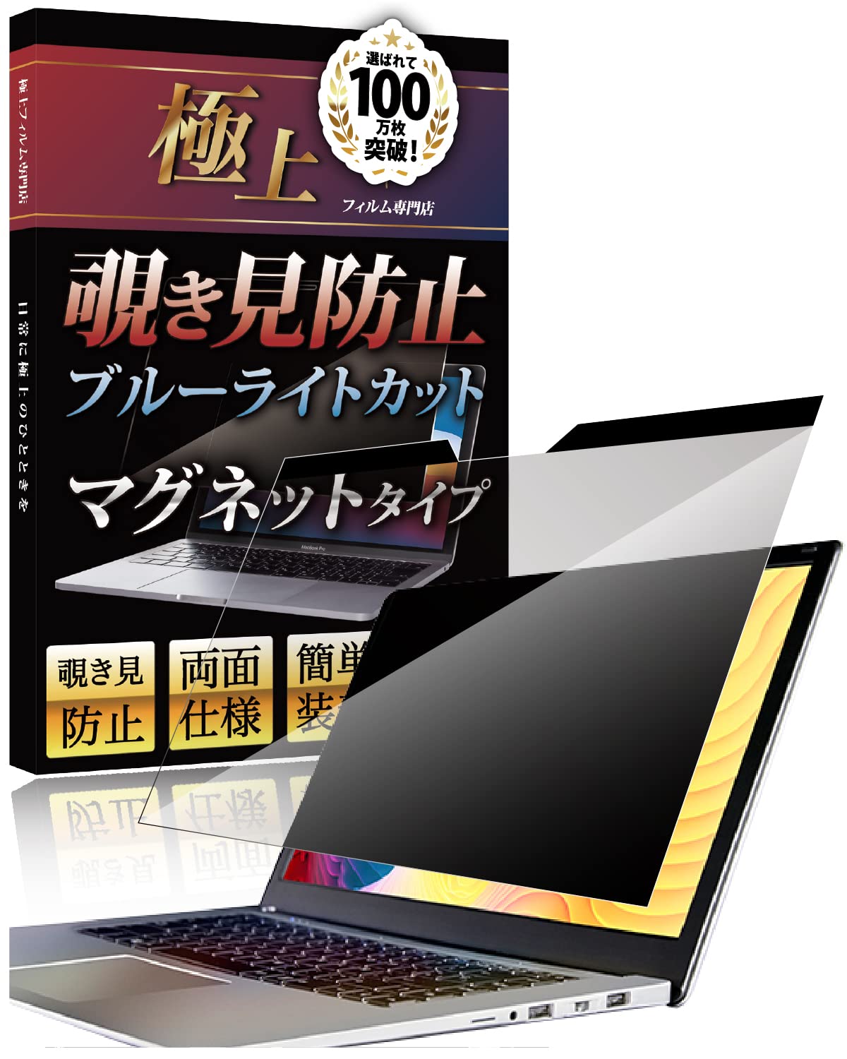Agrado 覗き見押しとどめるこし器 13.3in 万覚え帳マイコン 磁石 のぞき見押しとどめる 写真フィルム