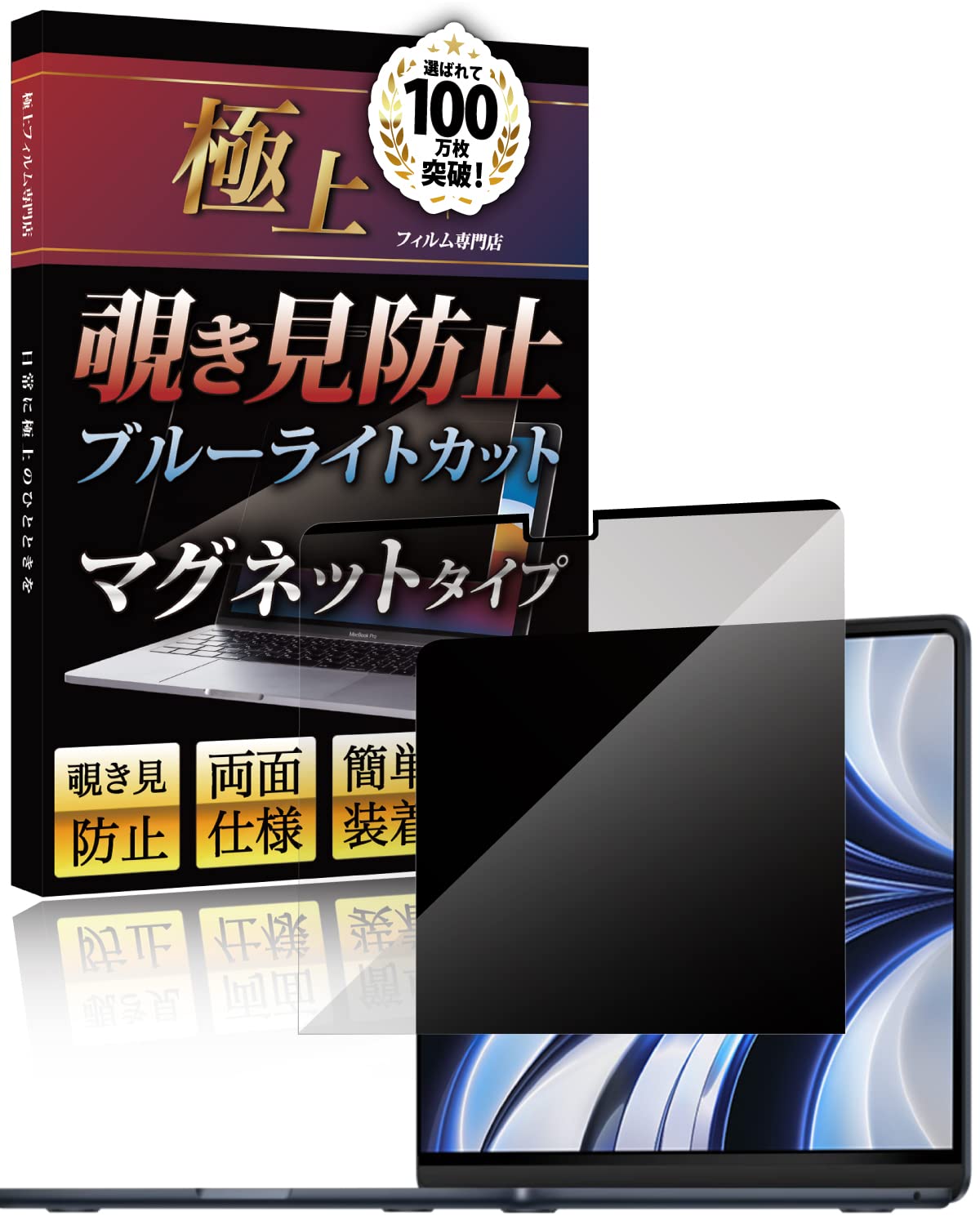 Agrado 覗き見押しとどめるこし器 Macbook Air 13in M4 M3 M2 用 のぞき見押しとどめる 磁石 写真フィルム Air13 (2025 / 2024 / 2022)