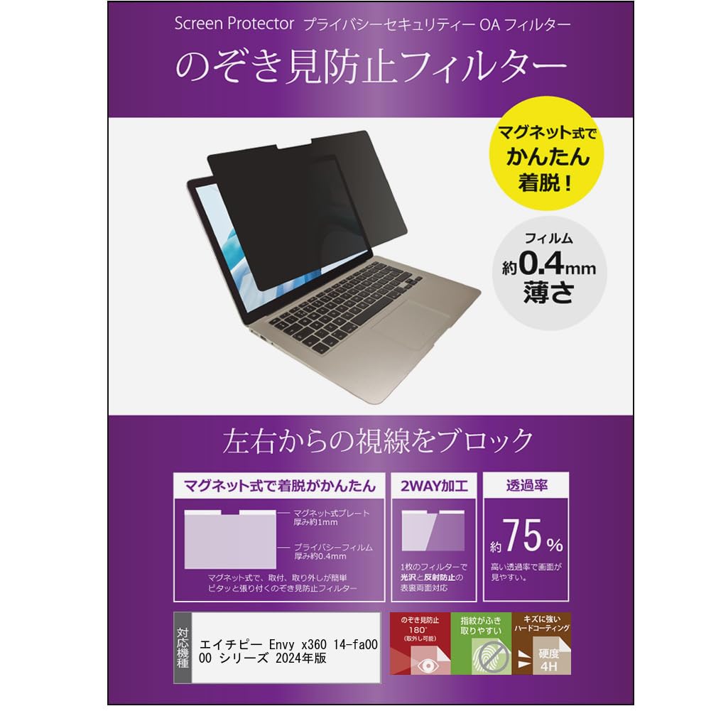 メディアカバーマーケット HP Envy x360 14-fa0000 続きもの 2024年版 14in 覗き見押しとどめる のぞき見押しとどめる ろ波器 磁石 式 印字機 マイコン pc ろ波器 ブルーライトカット 働きかけるからの覗