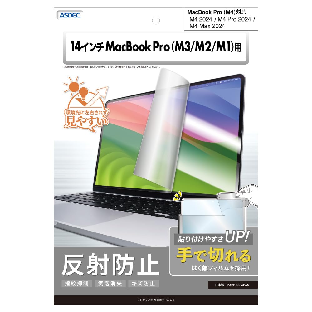 【ASDEC】14in MacBook Pro (M3/M2/M1) 用 ノングレア画面保護すること写真フィルム3 引っ敷き写真フィルム 「手で切れるはく離写真フィルム」写真フィルム 引っ敷き手合い 無条件反射先ぼそる 指紋押しとどめる NGB-MBP01-Z
