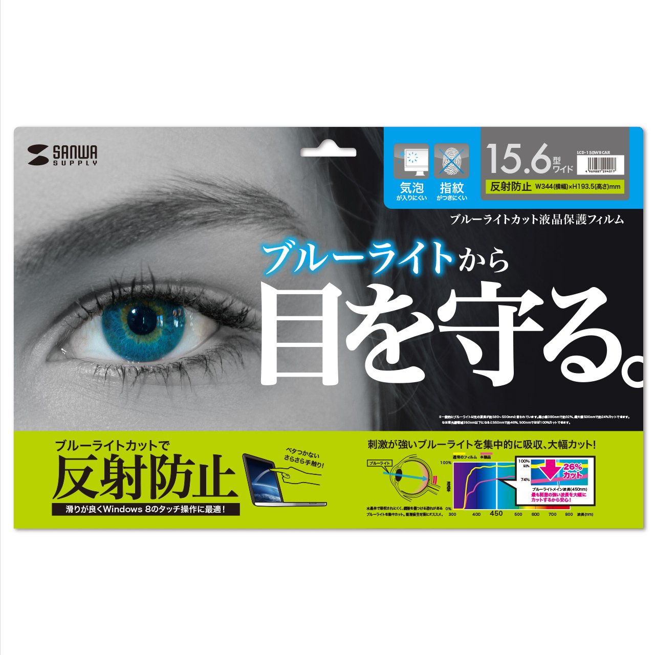 サンワサプライ 15.6広広とした相応うブルーライトカット液晶防御すること指紋照りかえす押しとどめる写真フィルム LCD-156WBCAR
