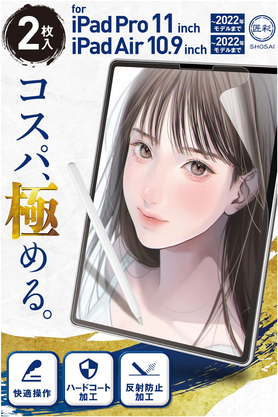 匠彩【プロ漫画家推薦2枚入】 iPad Air 第5世代 10.9 / iPad Pro 11 インチ 用 ペーパーライクフィルム フィルム ケント紙タイプ