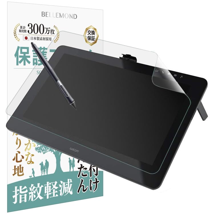 ベルモンド Wacom Cintiq Pro 16 (DTH167K / DTH-1620/K0) 用 アンチグレア フィルム ワコム Cintiq16 Pro ペンタブレット 保護フィルム 反射防止 BELLEMOND WCP16AGF 653
