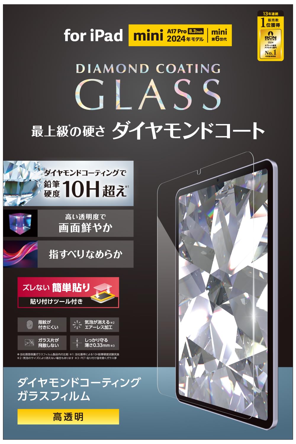 エレコム iPad mini7(A17 Pro 2024年) mini6 第6世代 ガラスフィルム ダイヤモンドコーティング ガイドフレーム付き TB-A24SFLGDC
