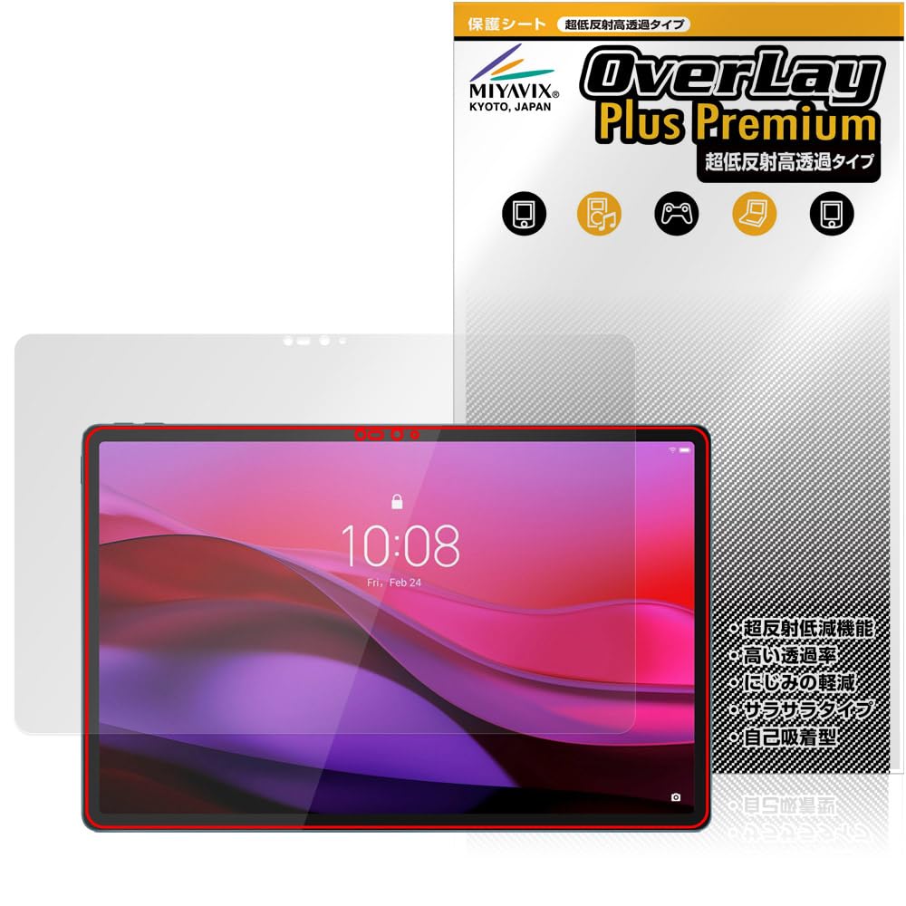 ミヤビックス 超低反射 高透過 Lenovo Yoga Tab Plus 対応 保護 フィルム 高精細対応 反射防止 防指紋 防気泡 国内加工