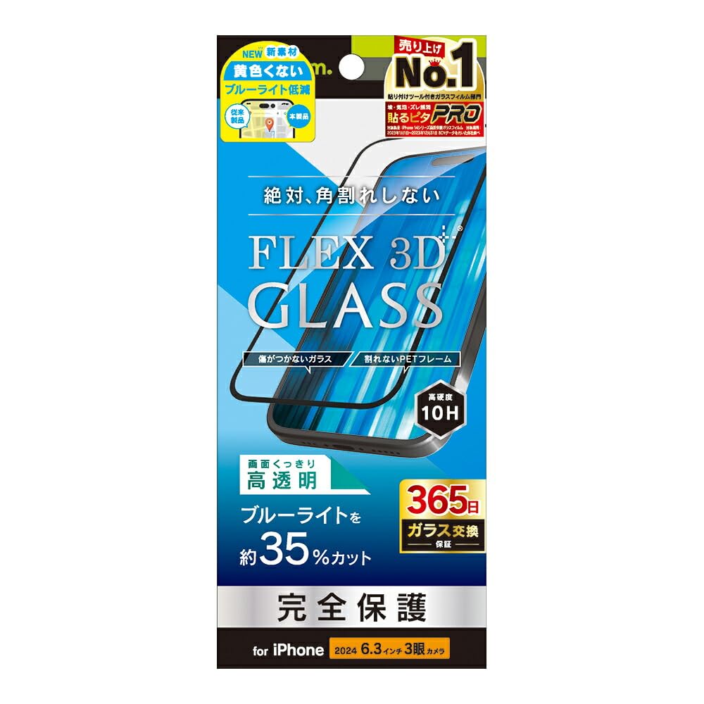 Simplism シンプリズム iPhone 16 Pro [FLEX 3D] 黄色くないブルーライト低減 複合フレームガラス TR-IP24M3-G3-B3CCBK