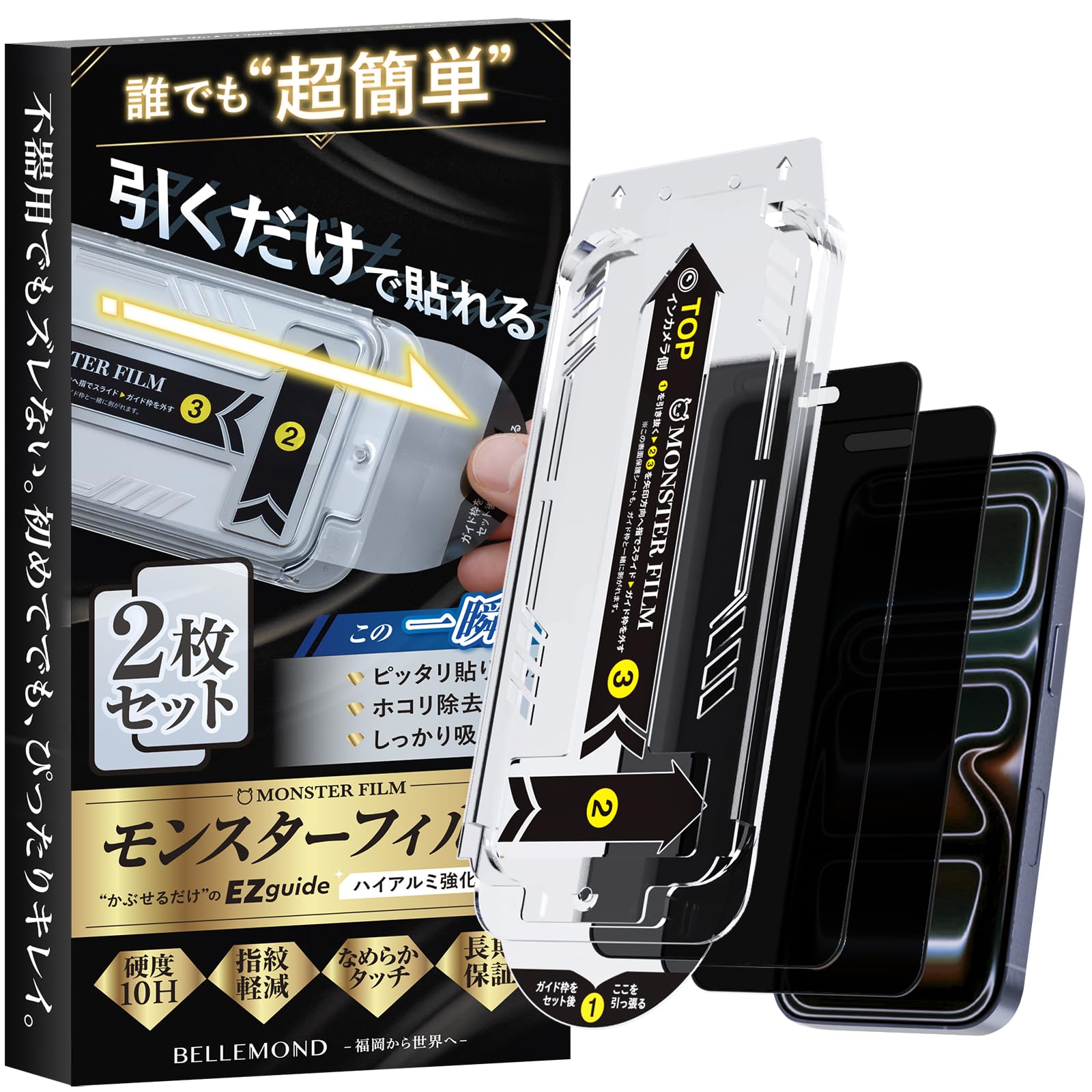 モンスターフィルム iPhone 17 Pro Max 用 覗き見防止 + さらさら アンチグレア ガラスフィルム | 2枚セット ガイド枠付き 黒縁あり 全面保護 | アイフォン 17 プロマックス 用 保護フィルム B1679
