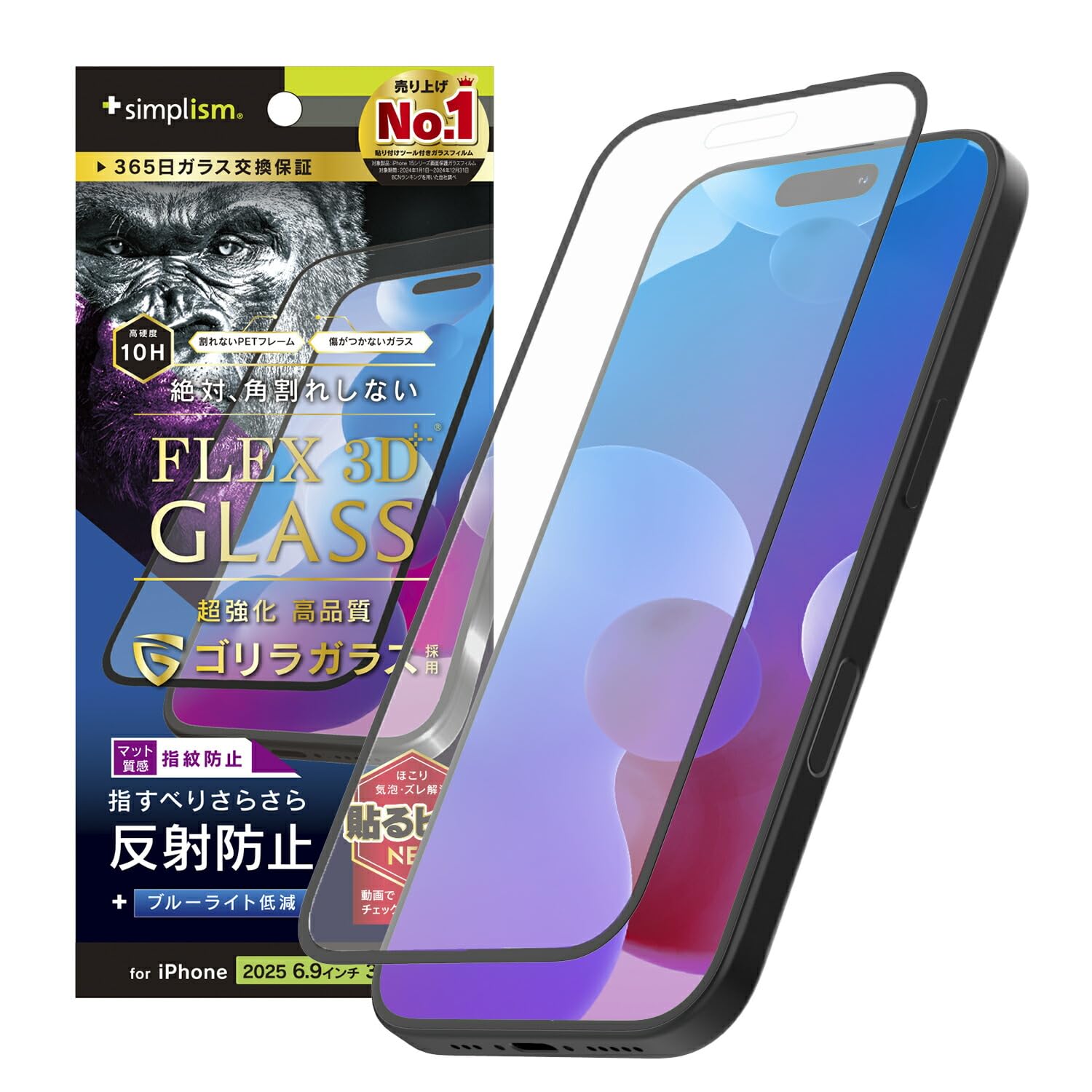 Simplism シンプリズム iPhone 17 Pro Max [FLEX 3D] 大猩々硝子 照りかえし押しとどめる 黄色くない青色点火装置切り詰め 結びあわせる一こま硝子 TR-IP25L3-G3-GOB3AGK