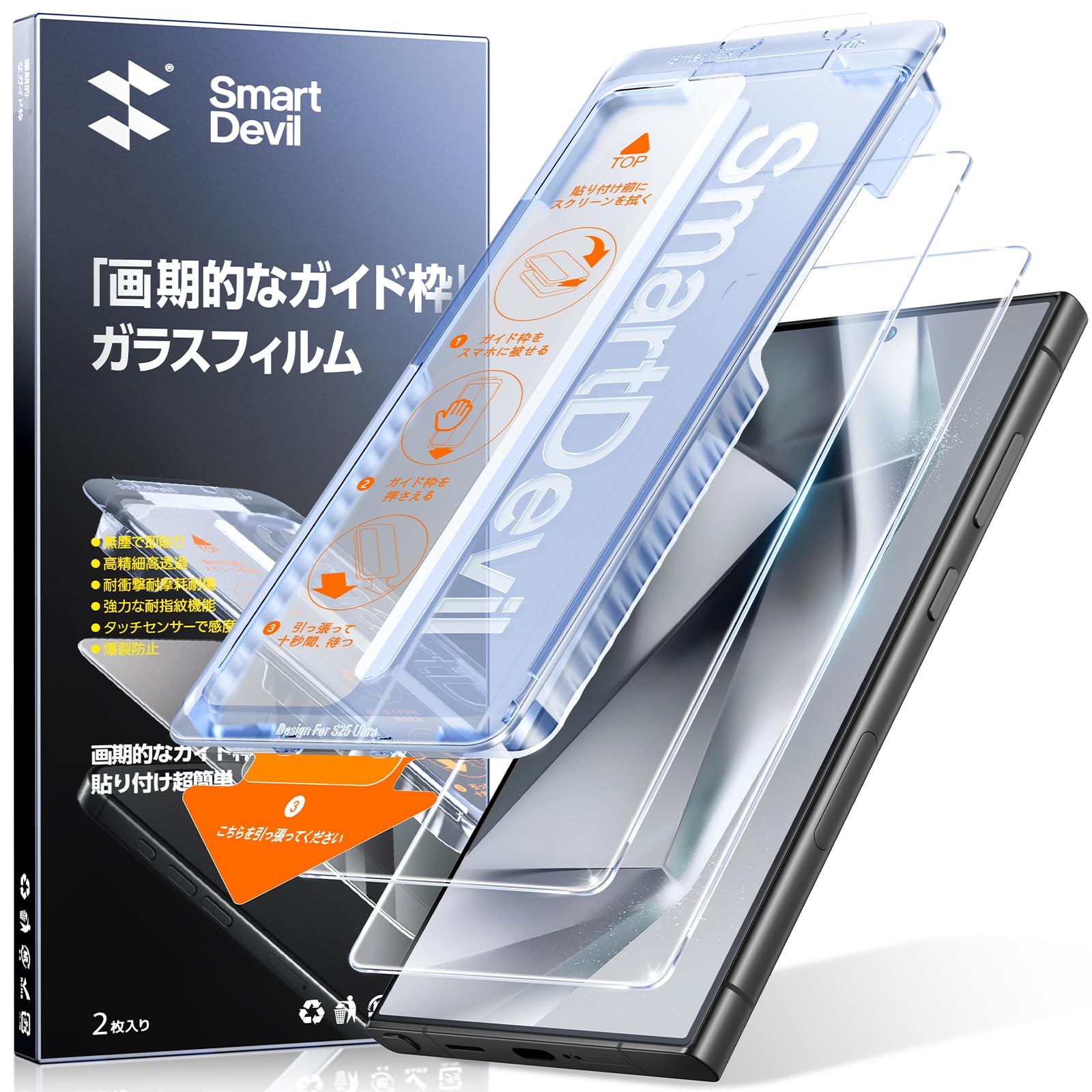 【指紋認証対応】SmartDevil Galaxy S24 Ultra用ガラスフィルム 指紋認証対応 2枚セット 光沢 ガイド枠付き 貼り付け超簡単 自動除塵 米軍MIL規格 黒縁なし 落下保護 滑らかな手触り ギャラクシーS24