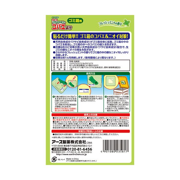 2021最新作】 まとめ アース製薬 ナチュラスアース天然由来成分のコバエよけ ゴミ箱用 フレッシュミントの香り 1個 fucoa.cl