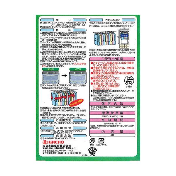 期間限定 まとめ 大日本除蟲菊 KINCHO ゴンゴンアロマ 衣類の防虫剤 洋服ダンス用 1年防虫 防カビ ダニよけ ライムソープの香り 1パック 4個  fucoa.cl