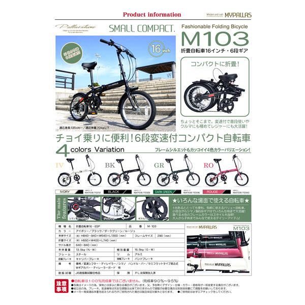 最大44%OFFクーポン MYPALLAS マイパラス 6段変速付コンパクト自転車 折畳16 6SP M-103-IV アイボリー qdtek.vn