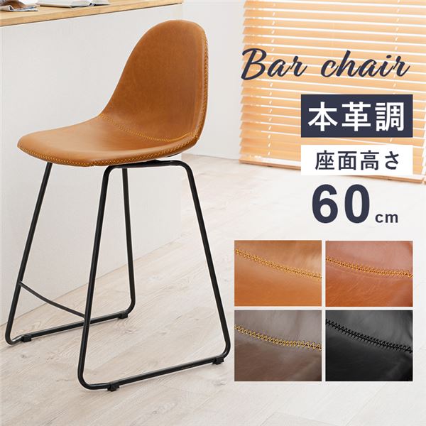 バーチェア カウンターチェア 丸タイプ 約幅48×奥行48.5×高さ93.5cm キャメル フットレスト付き 組立式