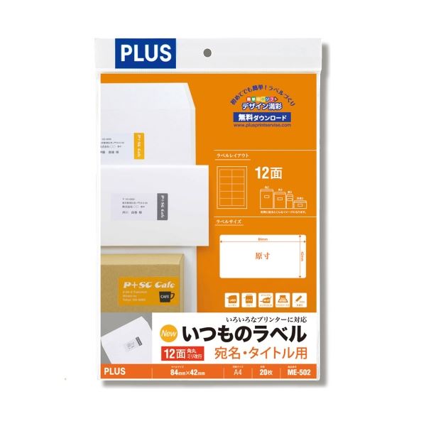 最高の品質 まとめ プラス いつものラベル12面角丸ME502 charnockbates