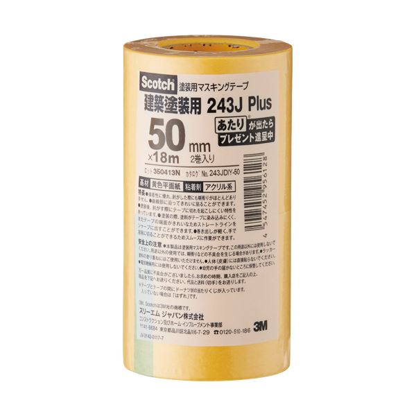 (まとめ)3Mスコッチマスキングテープ243J塗装用50mm×18m243JDIY-50CS1セット(20巻:2巻×10パック)【×3セット】